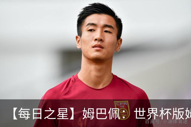 【每日之星】姆巴佩：世界杯版姆总大杀四方 超越吉鲁对望克洛泽
